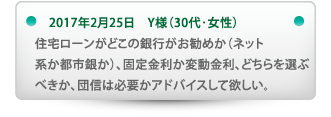 住宅ローンがどこの銀行がお勧めか（ネット
系か都市銀か）、固定金利か変動金利、どちらを選ぶ
べきか、団信は必要かアドバイスして欲しい。