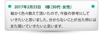 細かく色々教えて頂いたので、今後の参考にして
いきたいと思いました。分からないことが出た時には
また聞いていきたいと思います。