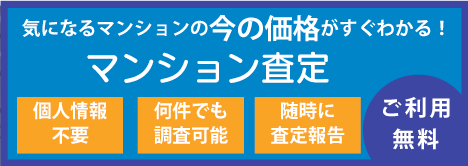 ネットの物件を入力するだけで誰でも簡単に不動産診断が出来るアプリです。
			気になる物件の不動産価格や妥当性、リスクが分かります。無料アプリです。