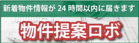 ネットの物件を入力するだけで誰でも簡単に不動産診断が出来るアプリです。
			気になる物件の不動産価格や妥当性、リスクが分かります。無料アプリです。